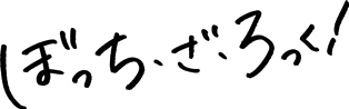 logo bochitherock